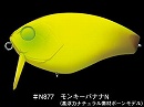Monkey banana N (#N877) -Bone model (High float model)